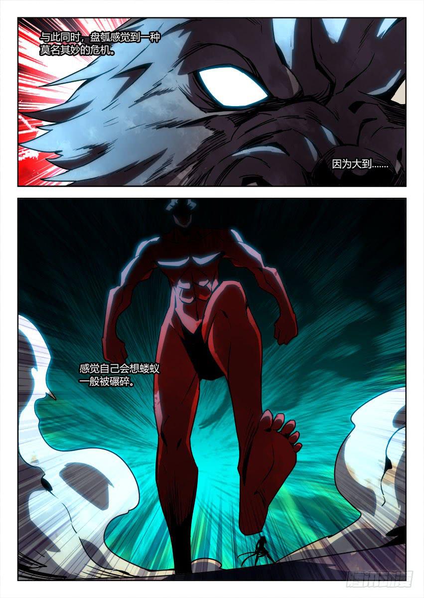 《鉴墓师》第八十三章 第2页