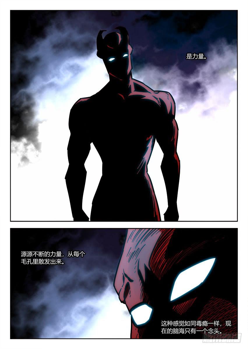 《鉴墓师》第八十三章 第8页