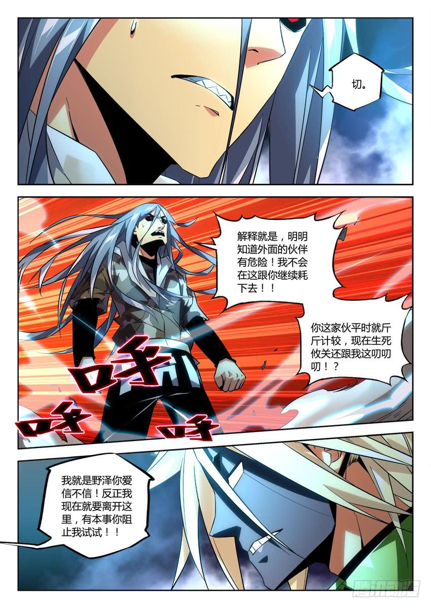 《鉴墓师》第八十七章 第2页