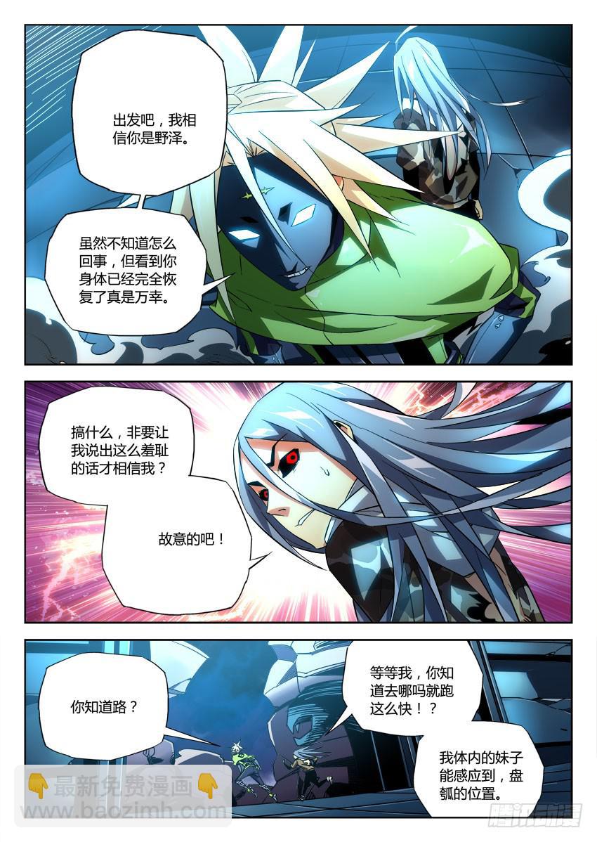 《鉴墓师》第八十七章 第4页