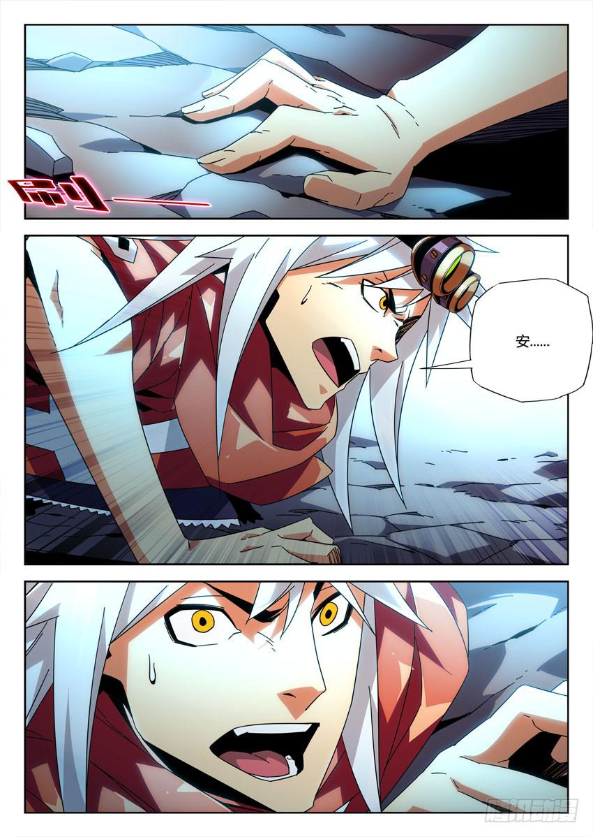 《鉴墓师》第八十七章 第6页