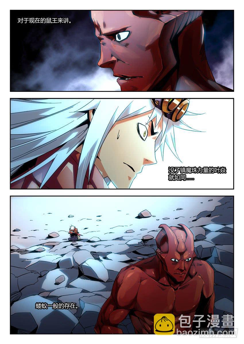 《鉴墓师》第八十八章 第3页