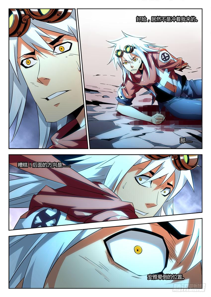 《鉴墓师》第八十八章 第4页