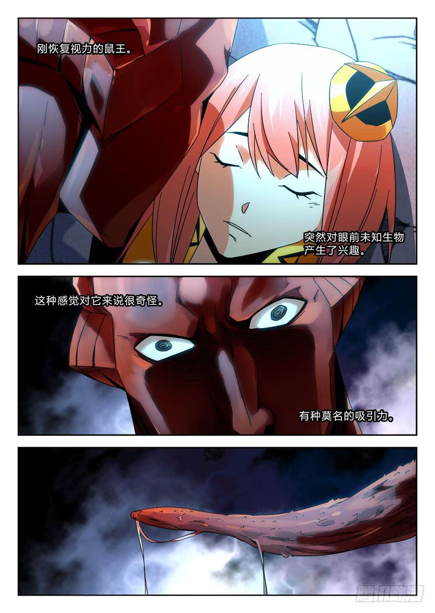 《鉴墓师》第八十八章 第6页