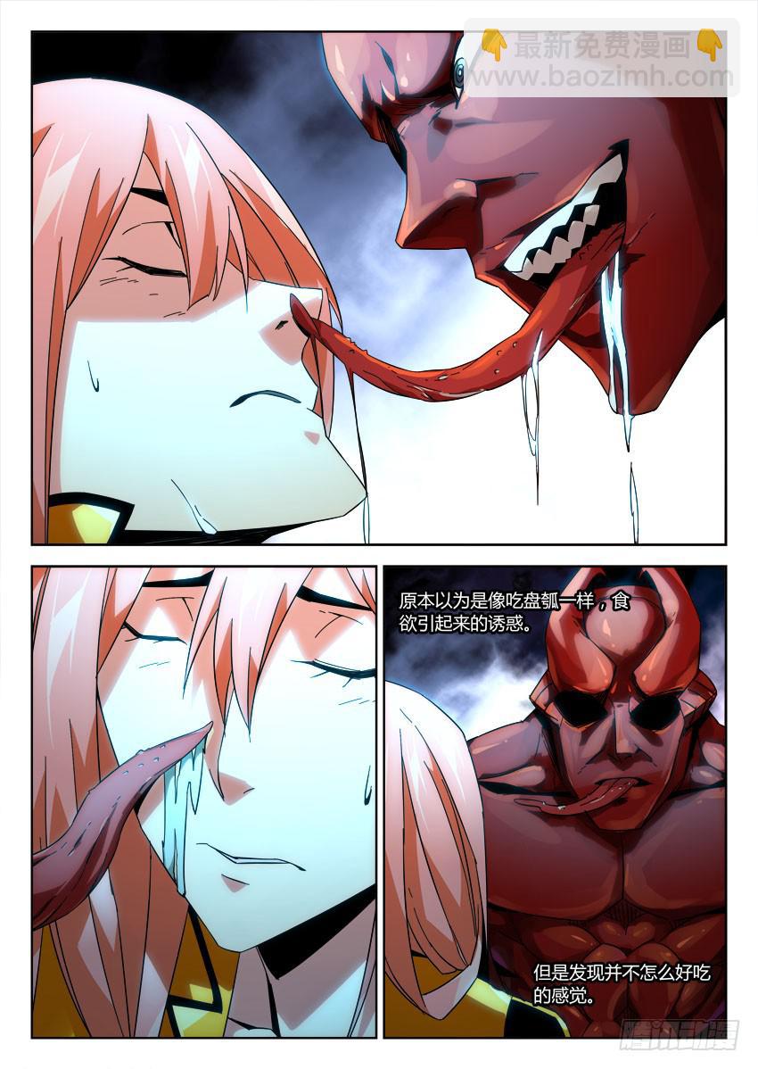 《鉴墓师》第八十八章 第7页