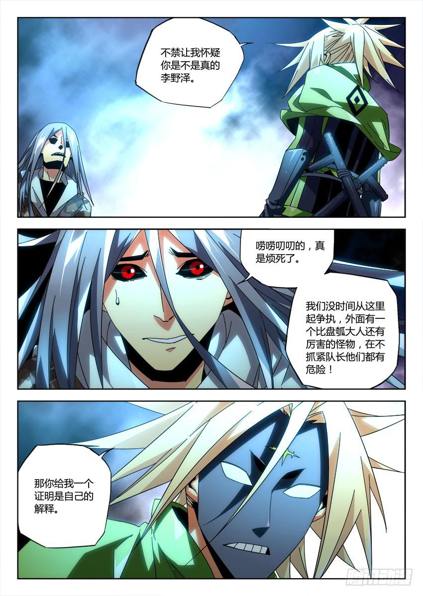 《鉴墓师》第八十六章 第10页