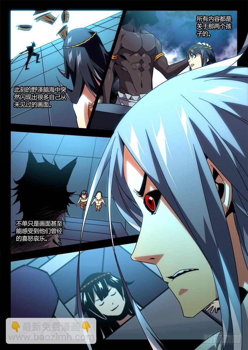 《鉴墓师》第八十六章 第2页