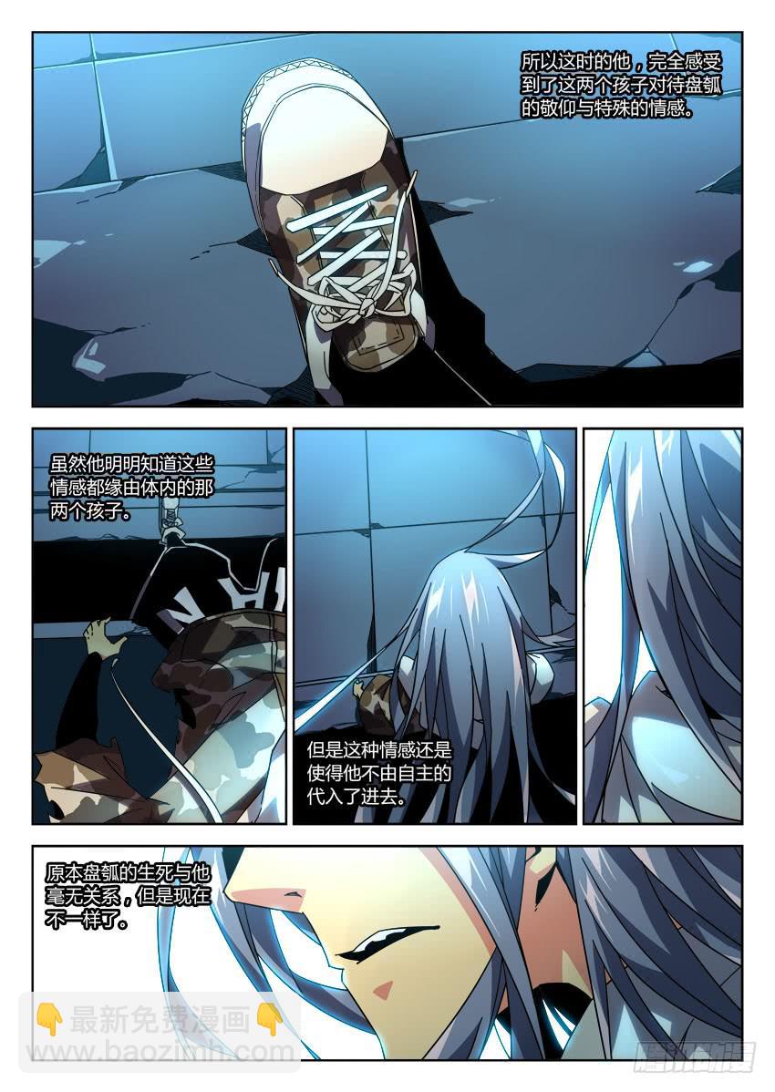 《鉴墓师》第八十六章 第3页