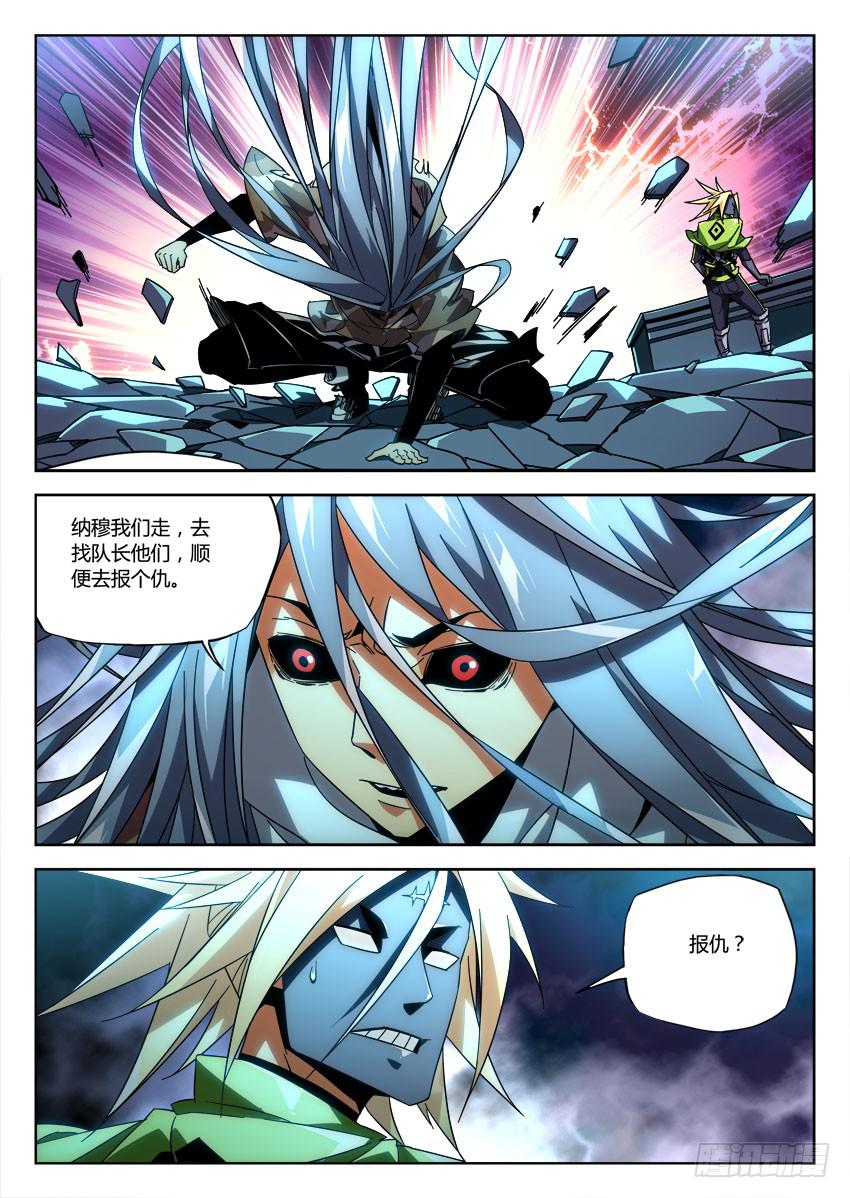 《鉴墓师》第八十六章 第5页