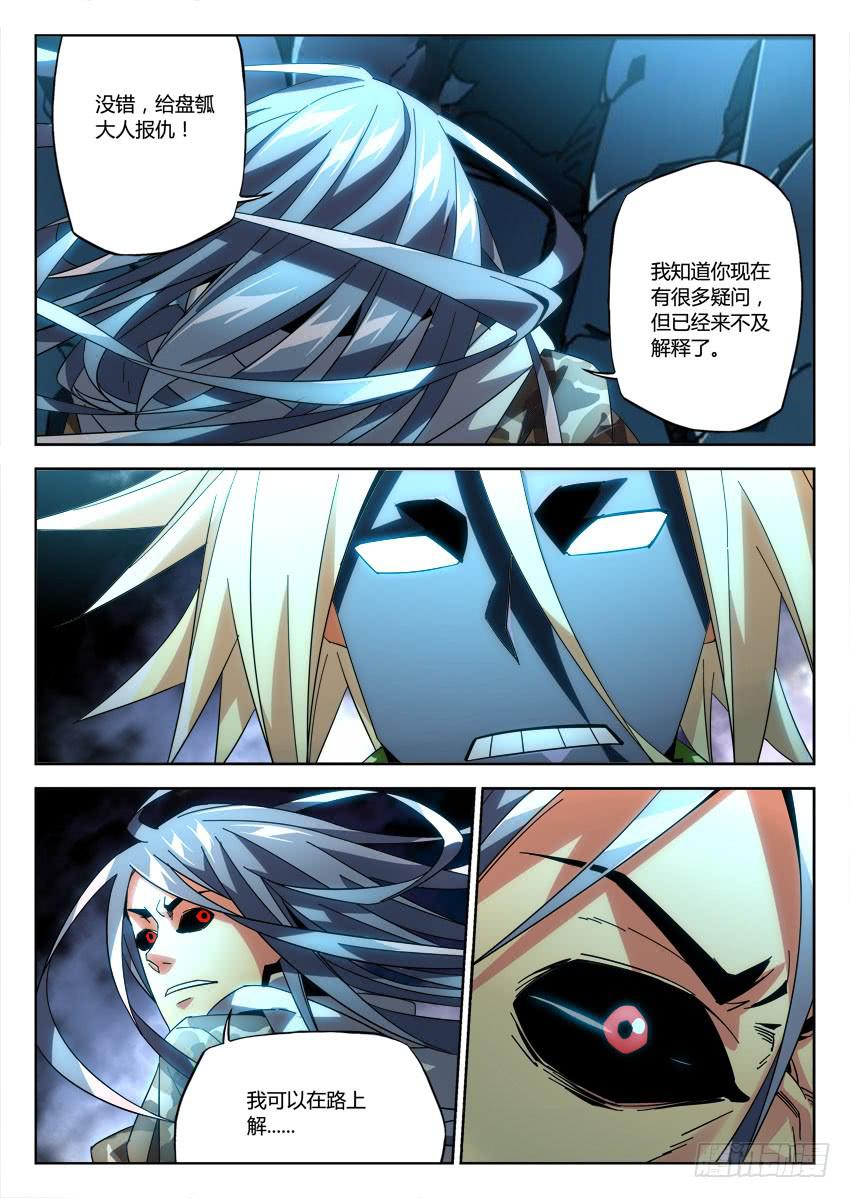 《鉴墓师》第八十六章 第6页