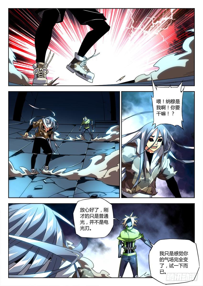 《鉴墓师》第八十六章 第8页