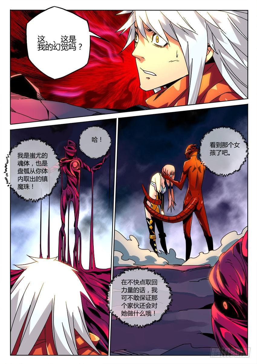 《鉴墓师》第九十章 第3页