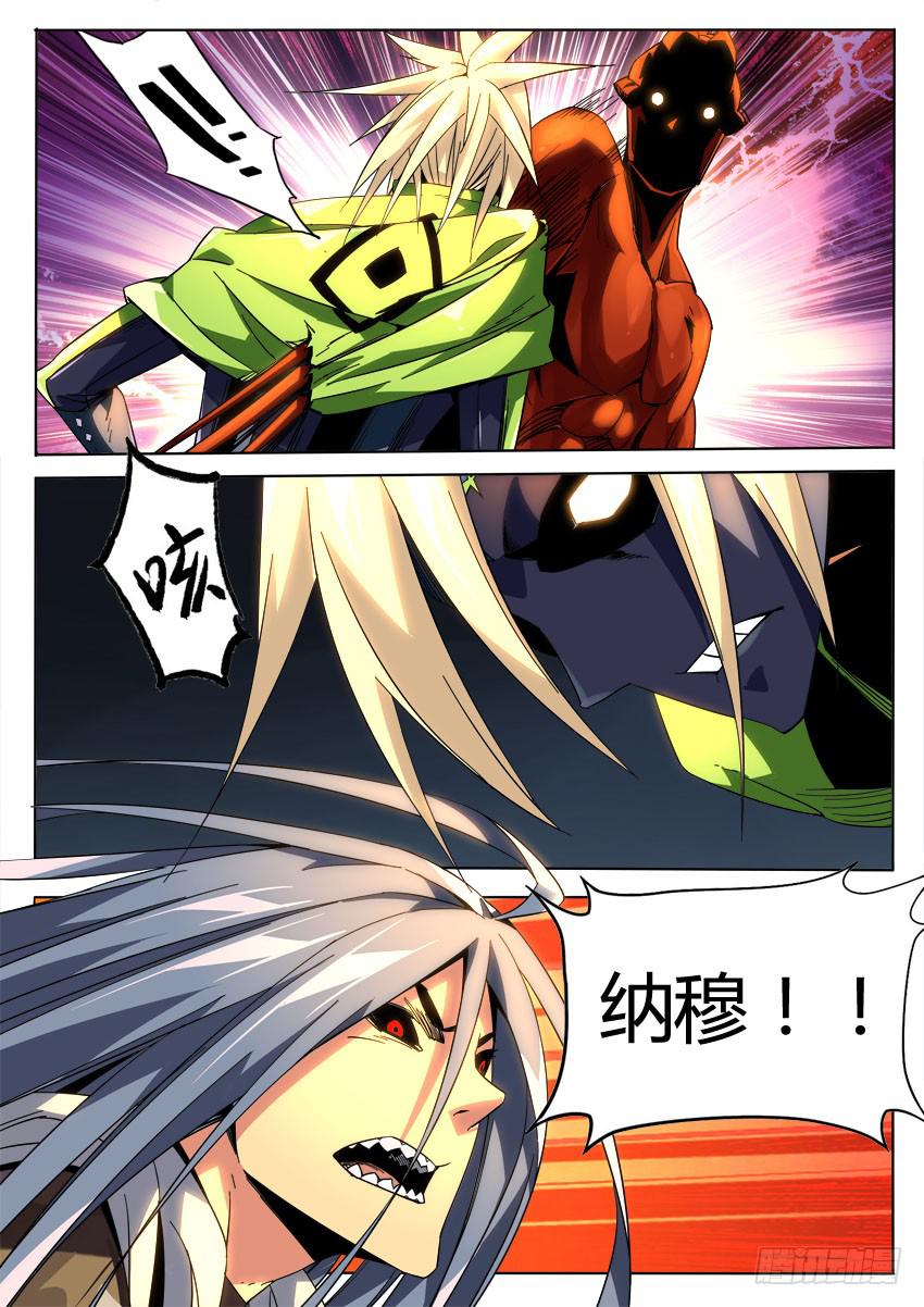 《鉴墓师》第九十章 第8页