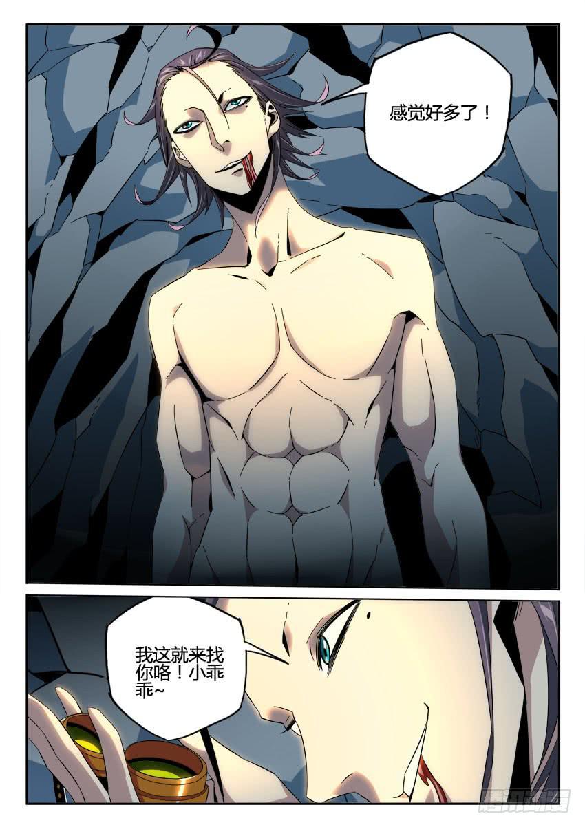《鉴墓师》第九十三章 第10页