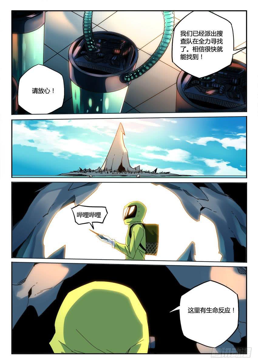 《鉴墓师》第九十三章 第5页