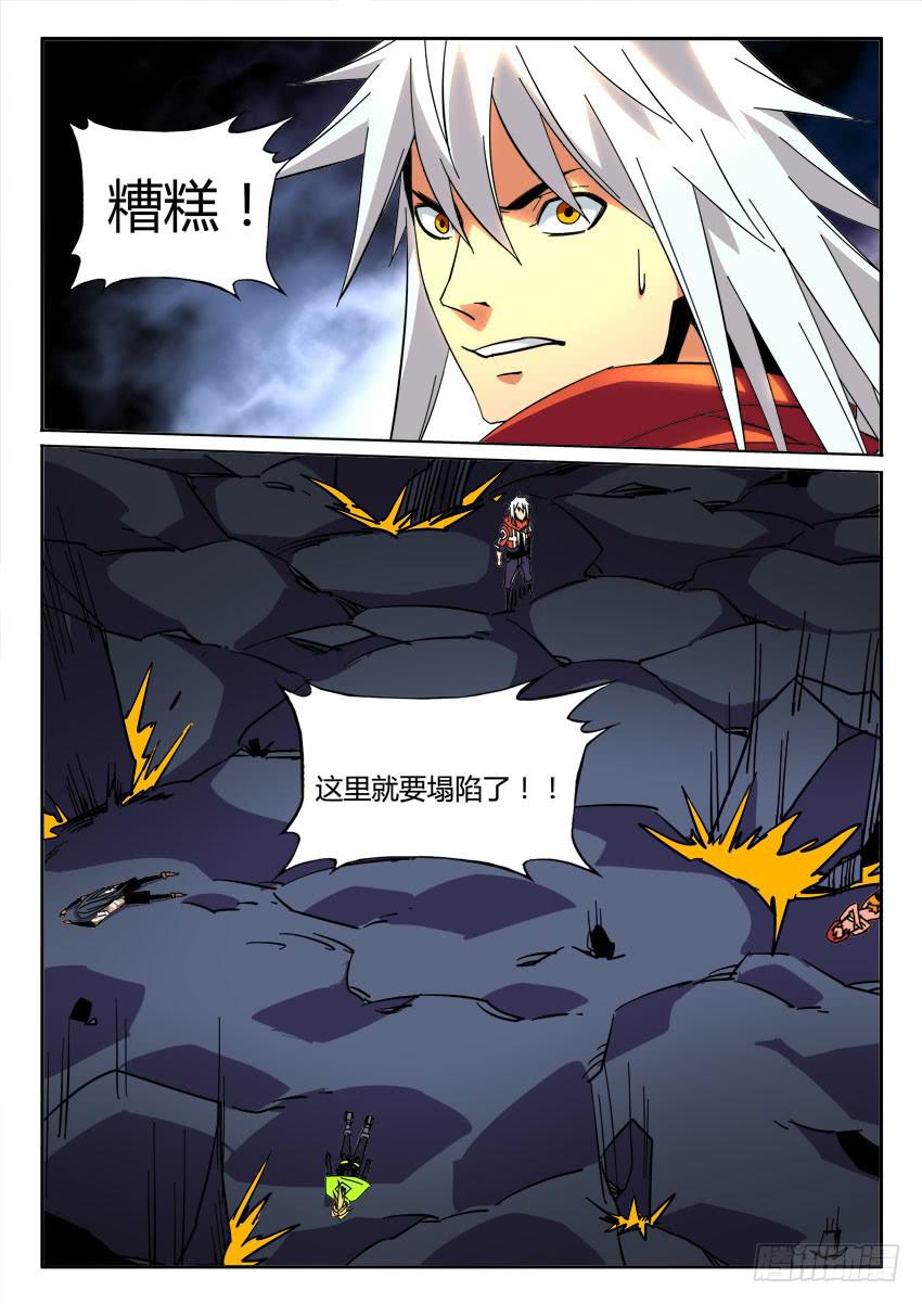 《鉴墓师》第九十二章 第6页