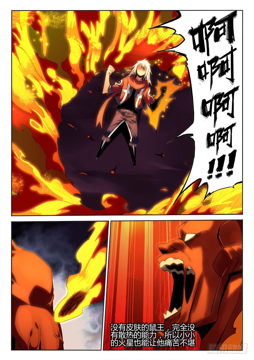 《鉴墓师》第九十一章 第4页