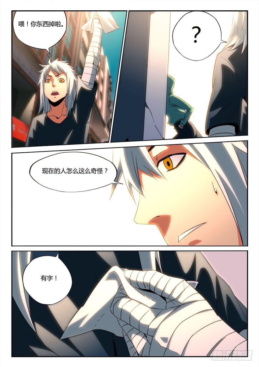 《鉴墓师》第九十五章 第7页