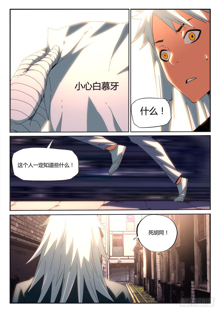 《鉴墓师》第九十五章 第8页