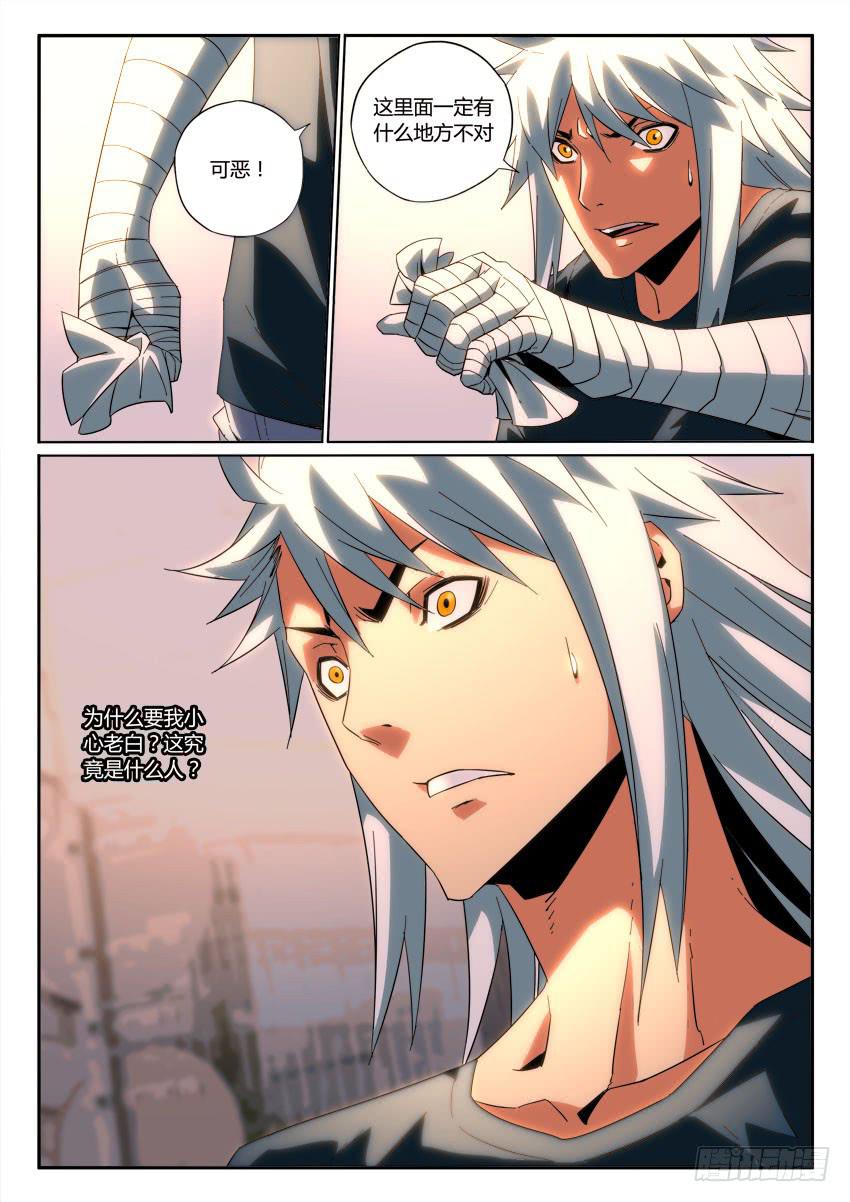 《鉴墓师》第九十五章 第9页