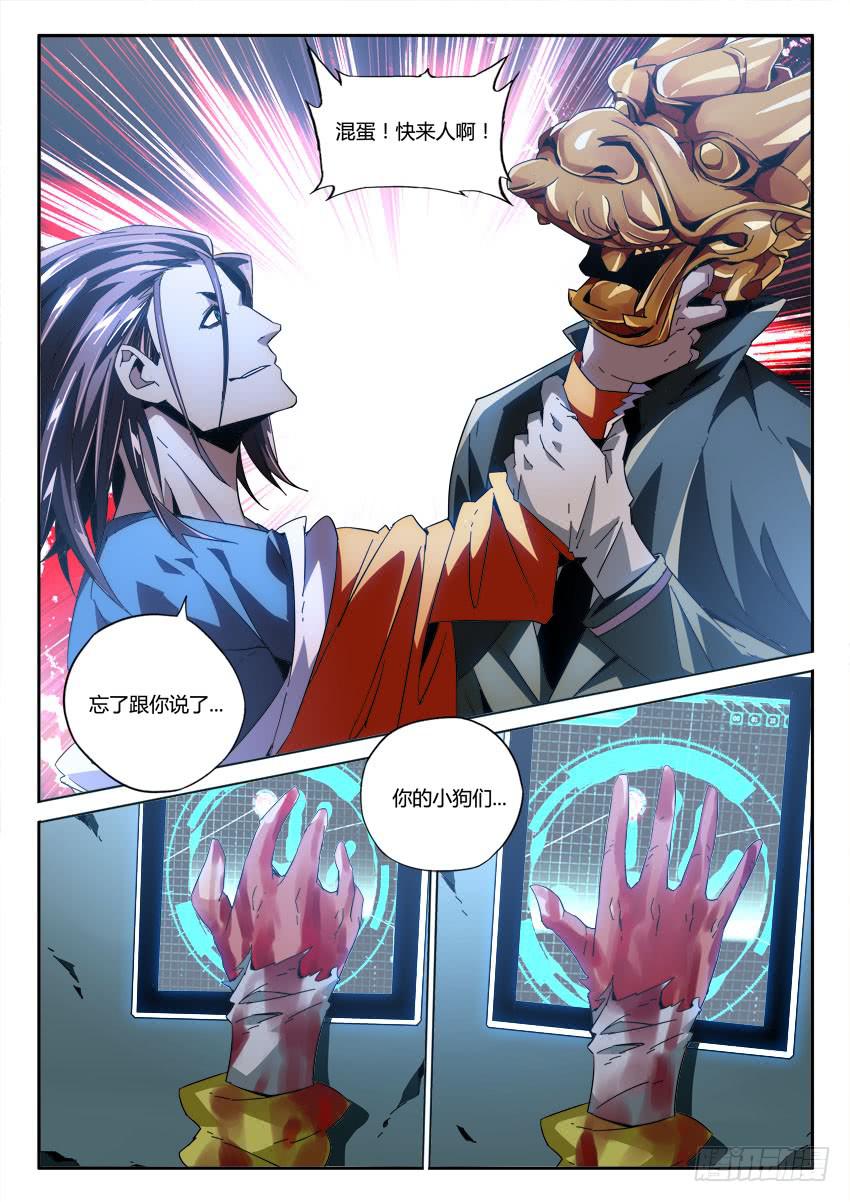 《鉴墓师》第九十七章 第1页