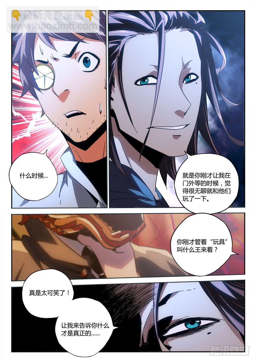 《鉴墓师》第九十七章 第3页