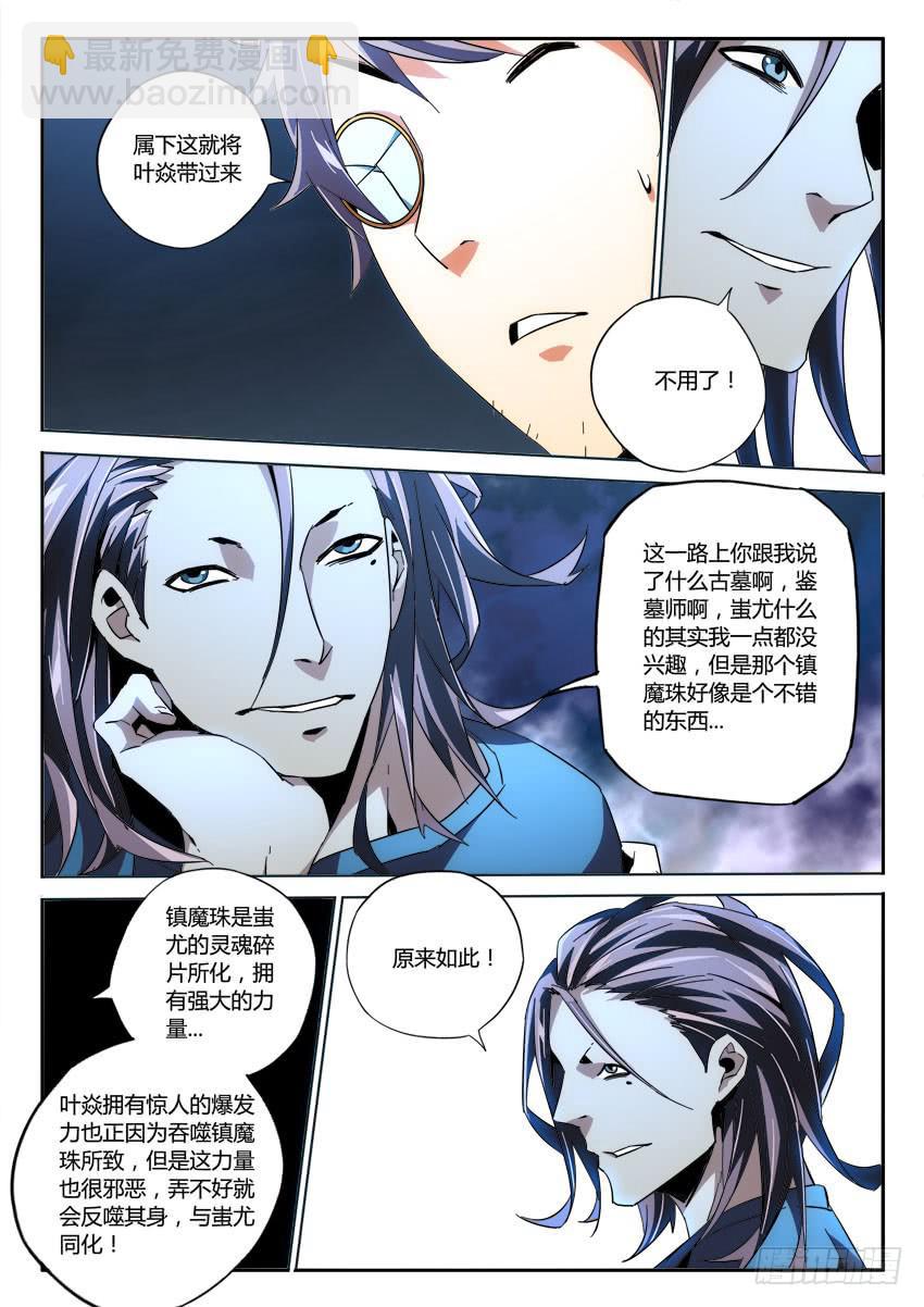 《鉴墓师》第九十七章 第7页