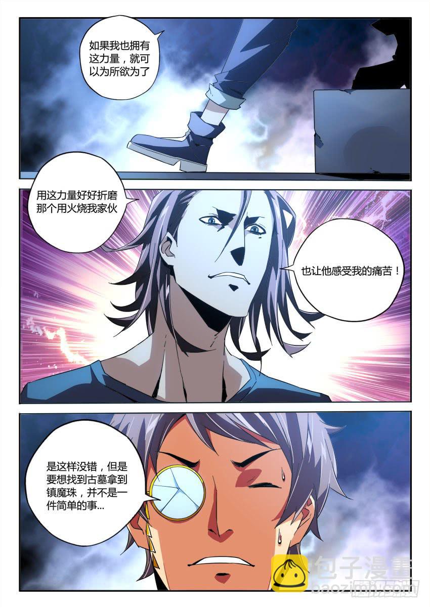 《鉴墓师》第九十七章 第8页