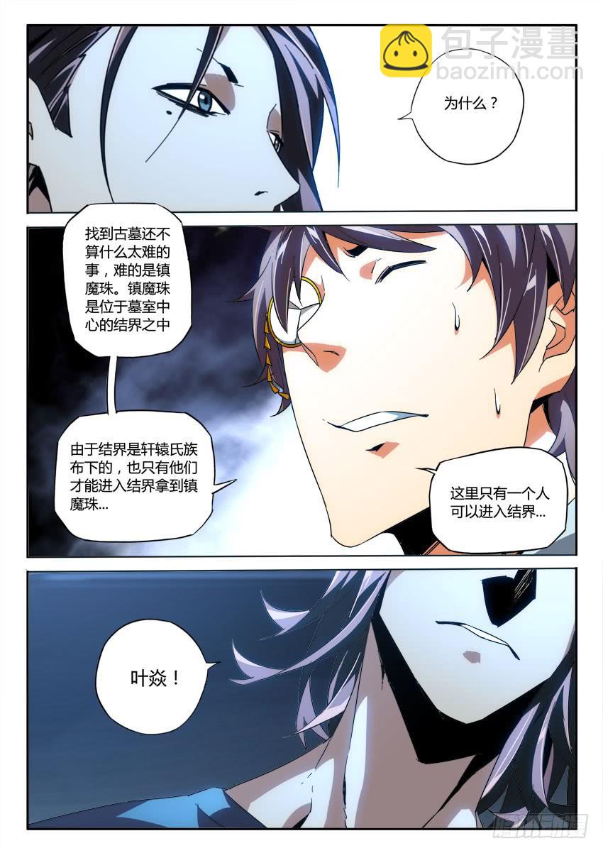 《鉴墓师》第九十七章 第9页