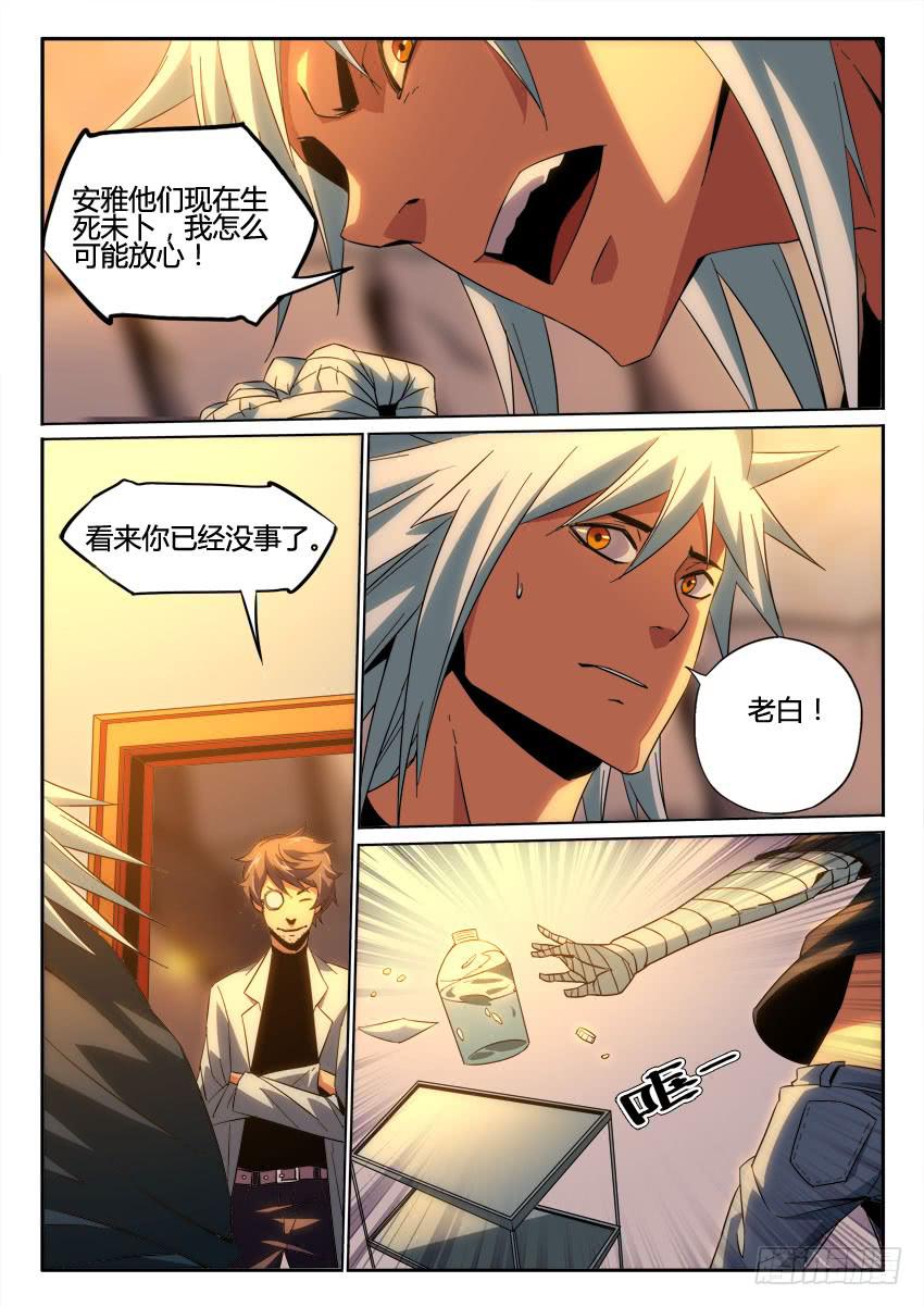 《鉴墓师》第九十四章 第3页