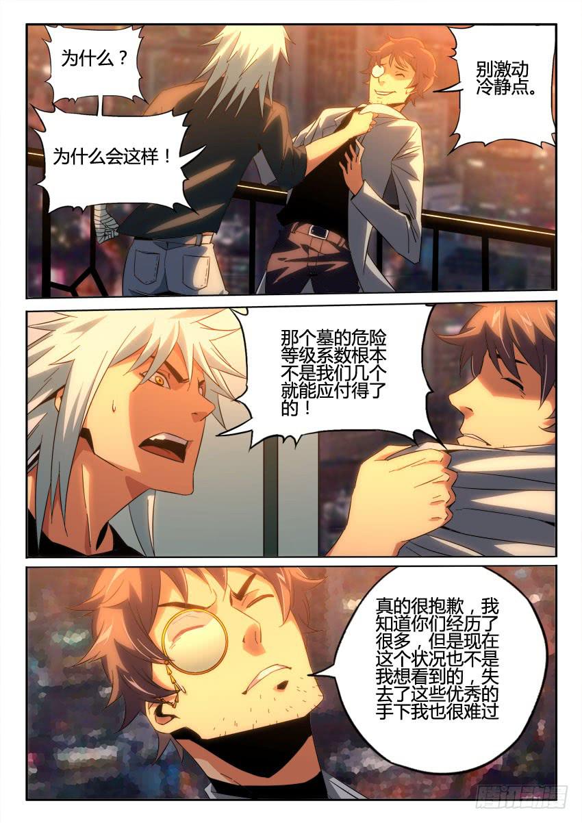 《鉴墓师》第九十四章 第4页