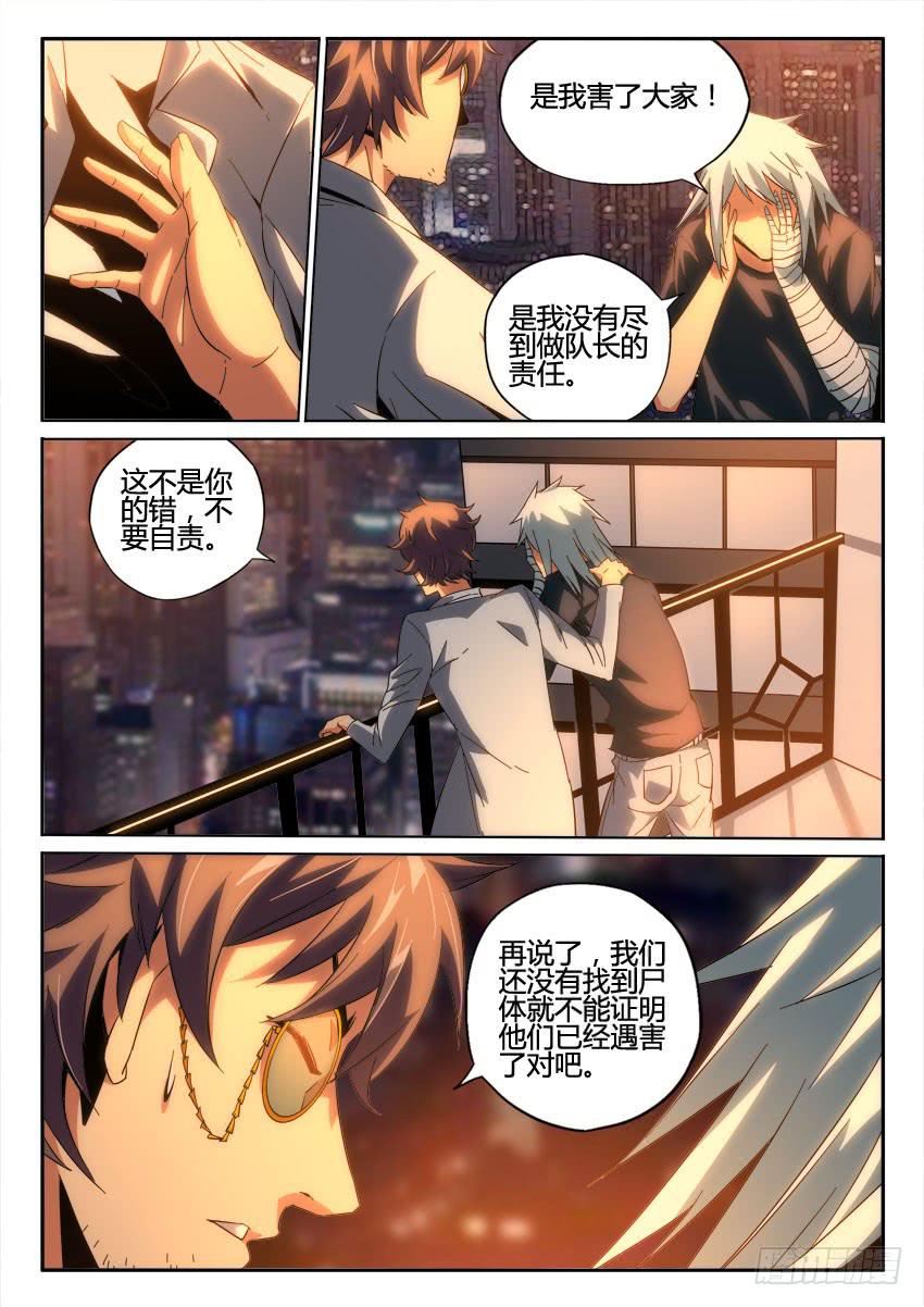 《鉴墓师》第九十四章 第5页