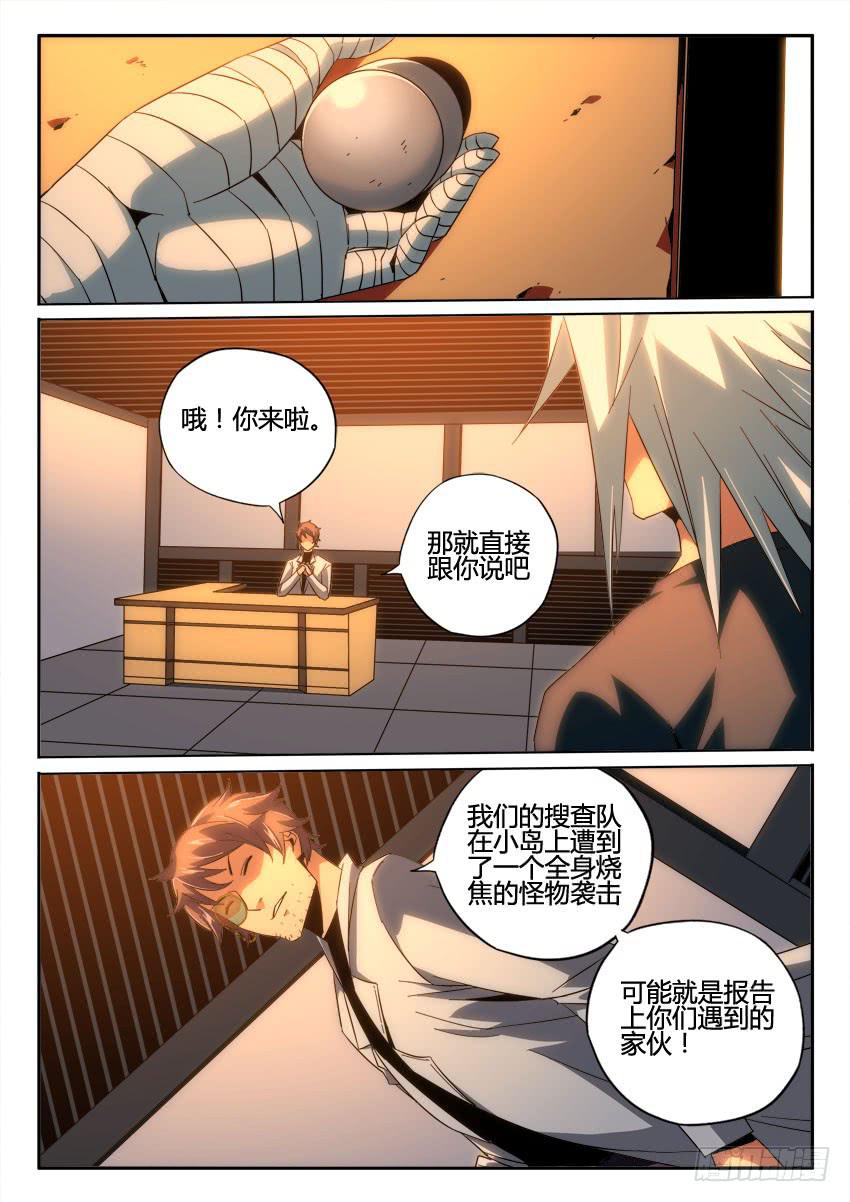 《鉴墓师》第九十四章 第8页