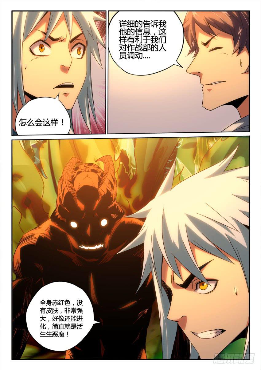 《鉴墓师》第九十四章 第9页