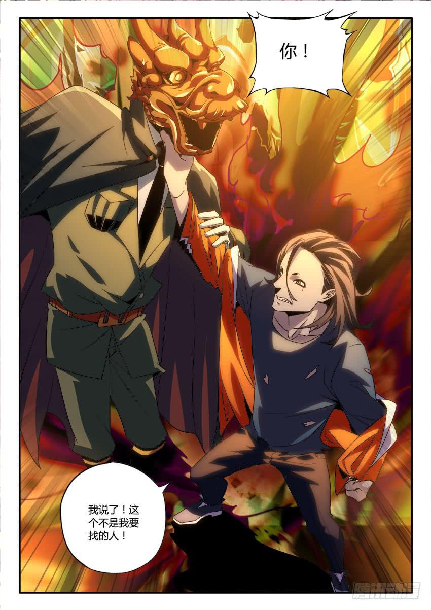 《鉴墓师》第九十六章 第10页