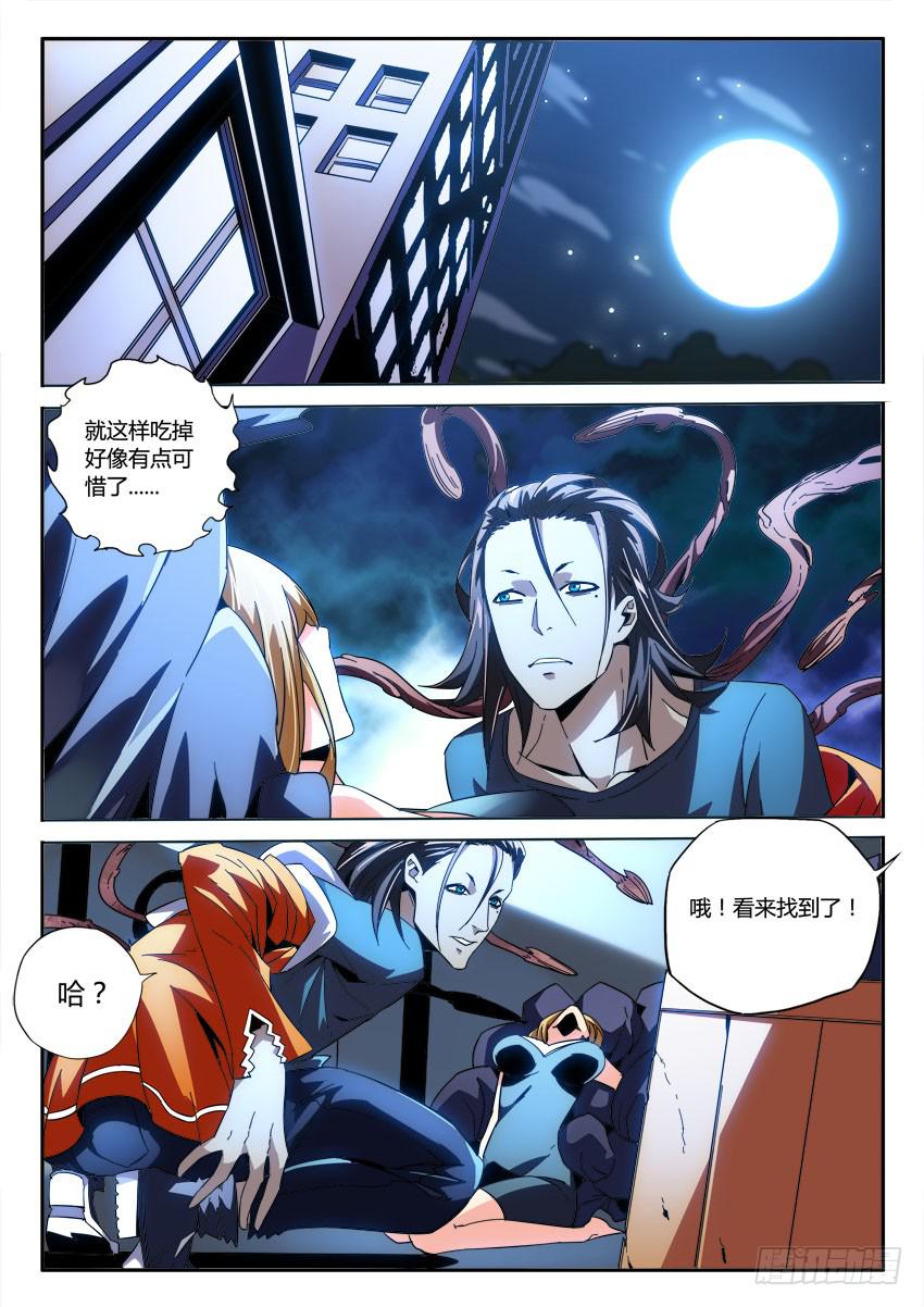 《鉴墓师》第九十六章 第2页