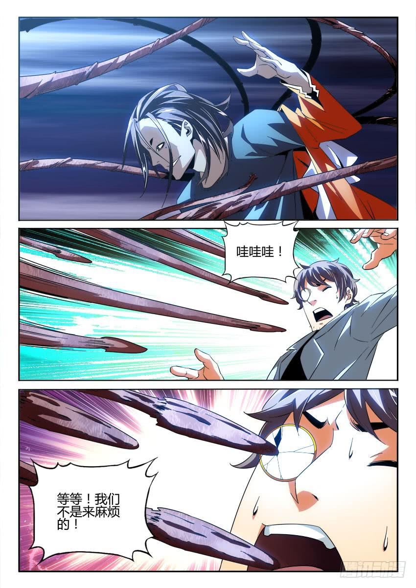 《鉴墓师》第九十六章 第4页