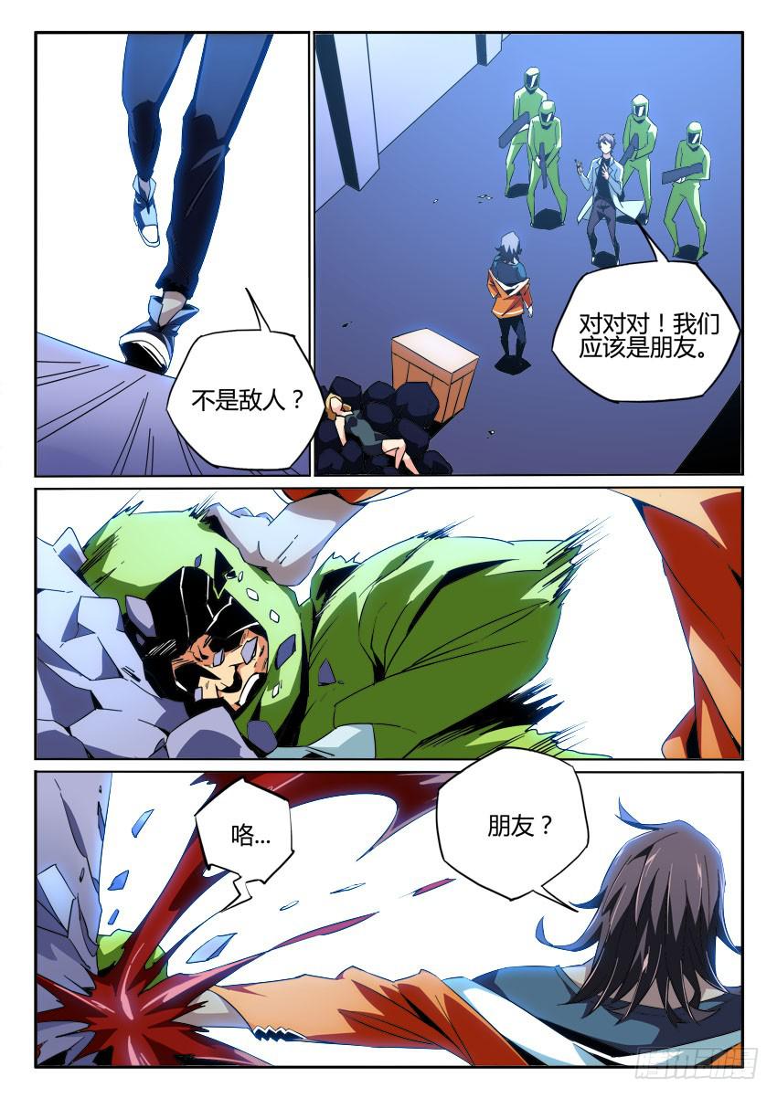 《鉴墓师》第九十六章 第5页
