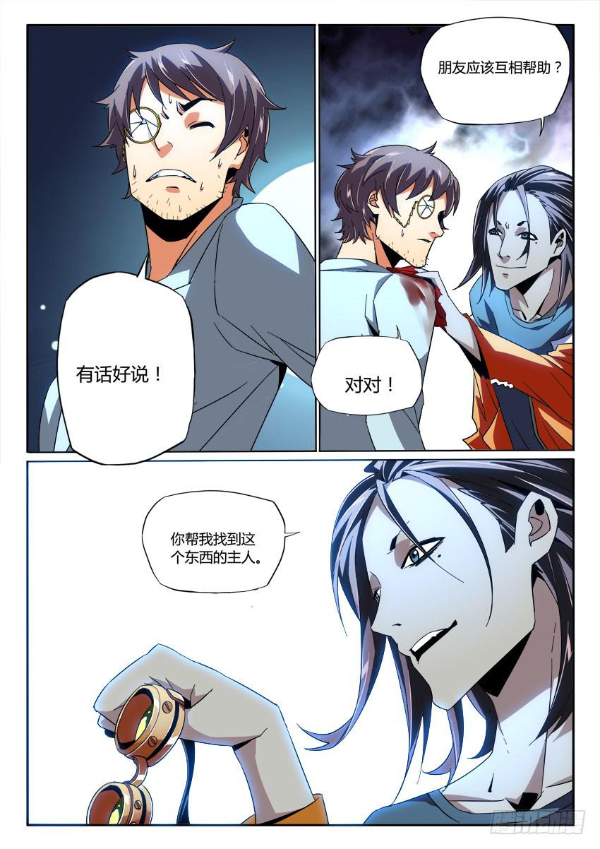 《鉴墓师》第九十六章 第6页
