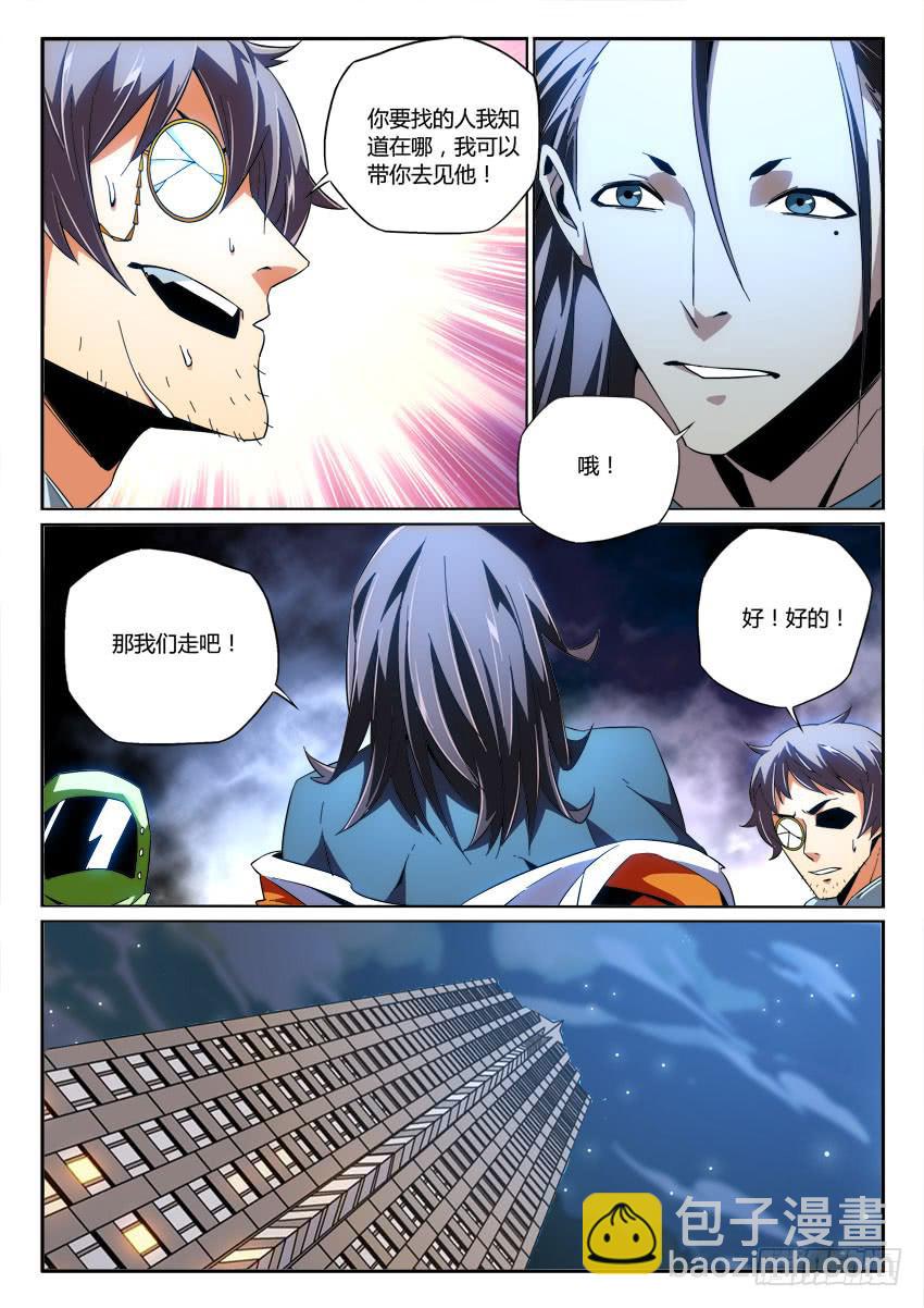 《鉴墓师》第九十六章 第7页