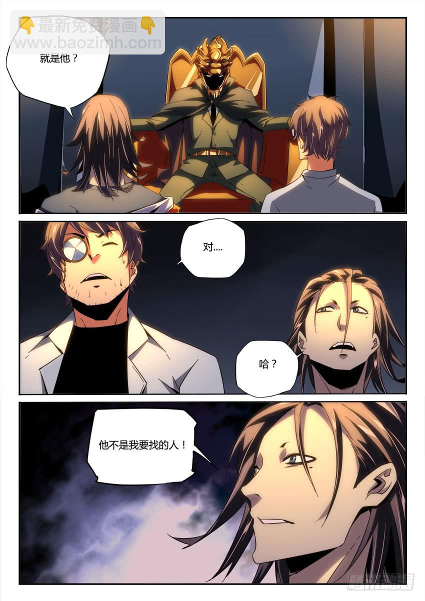 《鉴墓师》第九十六章 第8页