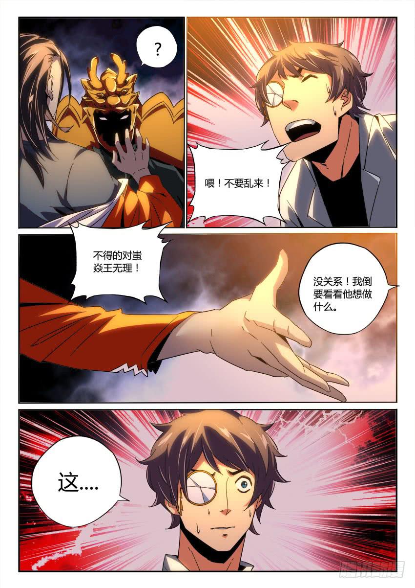 《鉴墓师》第九十六章 第9页