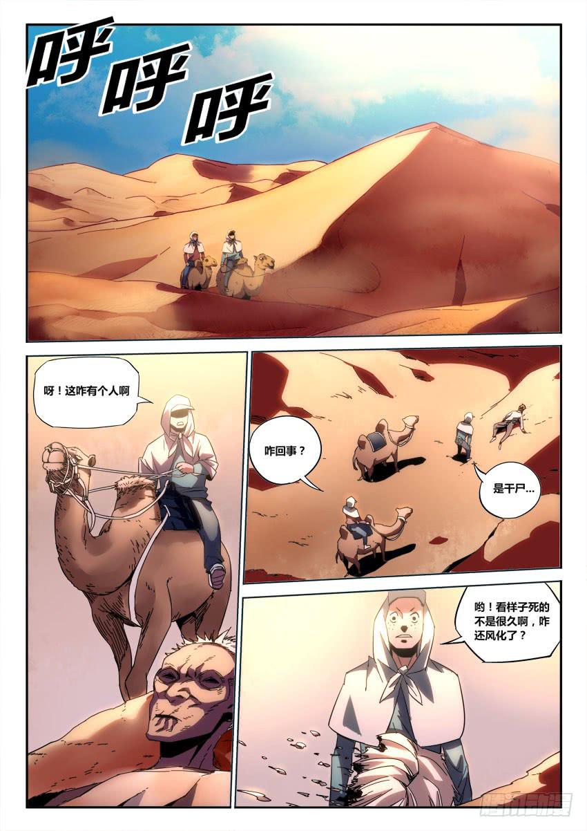 《鉴墓师》第九十八章 第2页