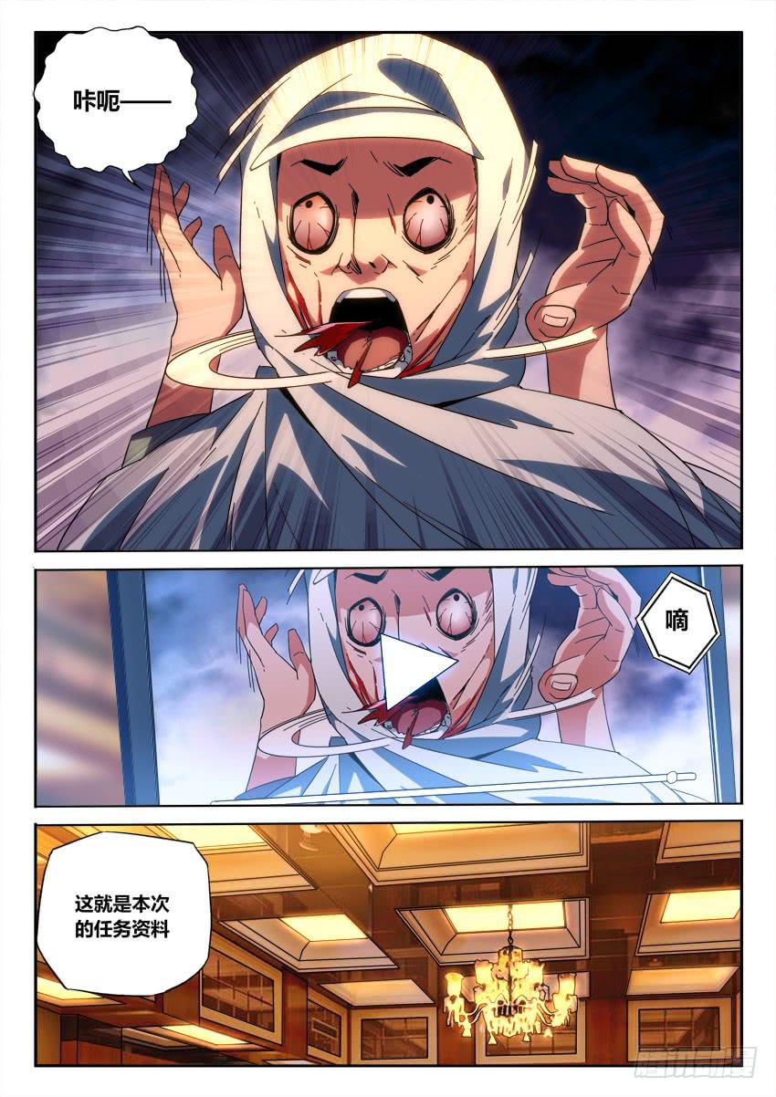 《鉴墓师》第九十八章 第5页