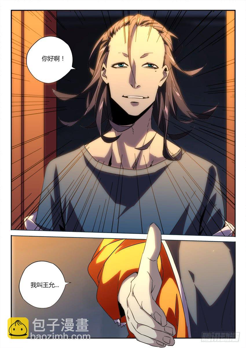 《鉴墓师》第九十八章 第8页
