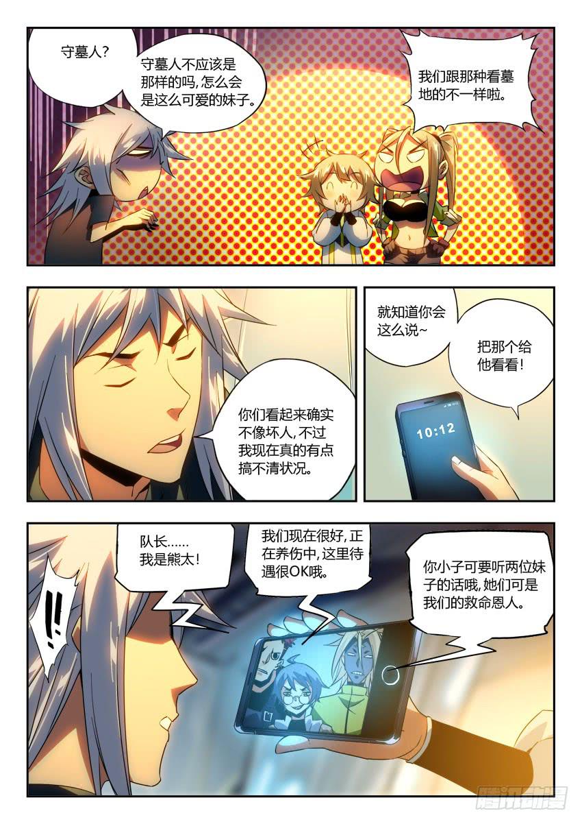 《鉴墓师》第一百章 第1页