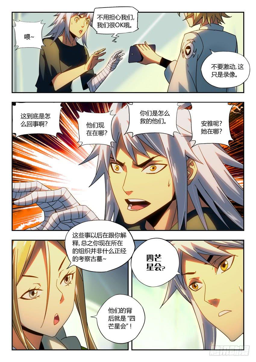 《鉴墓师》第一百章 第2页