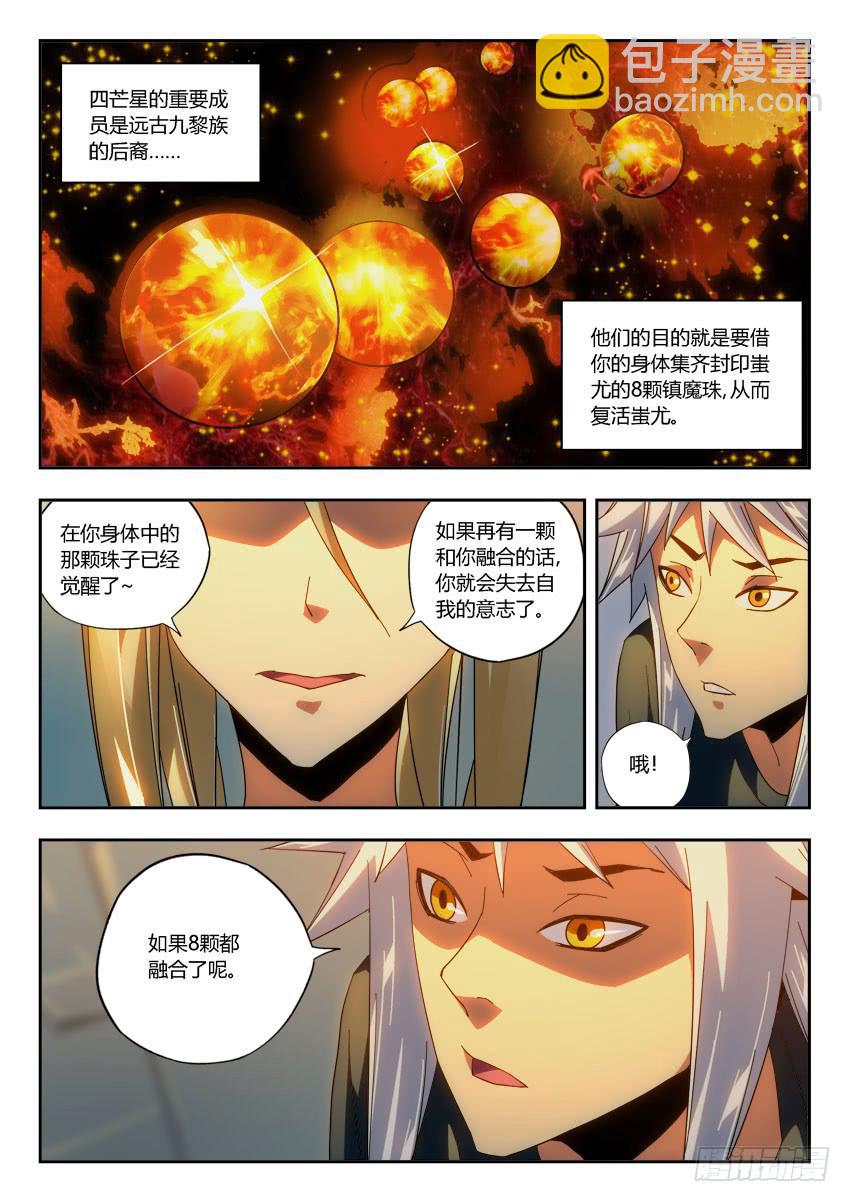 《鉴墓师》第一百章 第3页