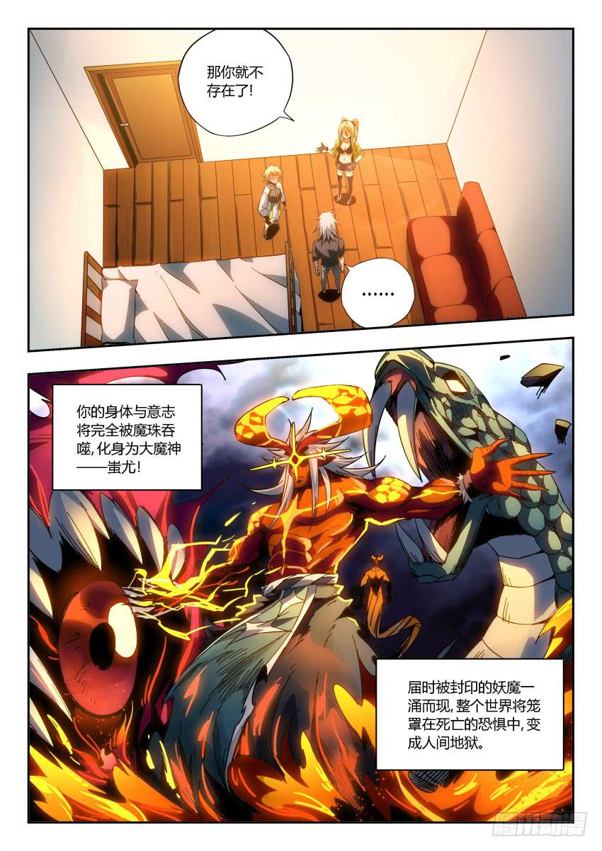 《鉴墓师》第一百章 第4页