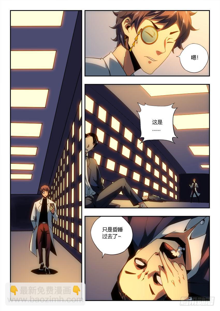 《鉴墓师》第一百章 第7页